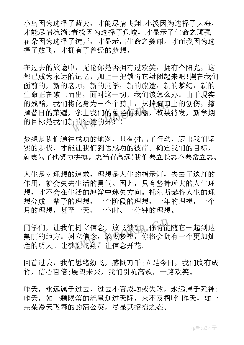 梦想励志的英语演讲稿(大全7篇)