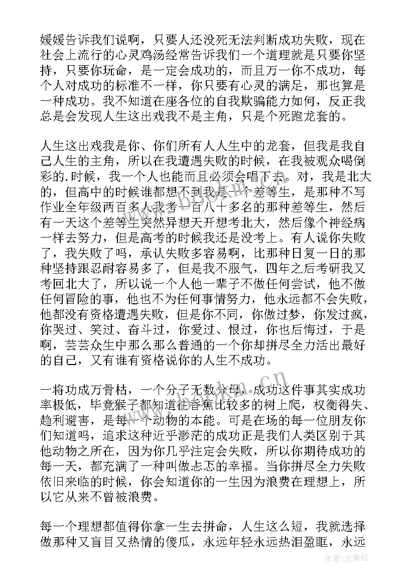 最新刘媛媛励志演讲的感想(汇总10篇)