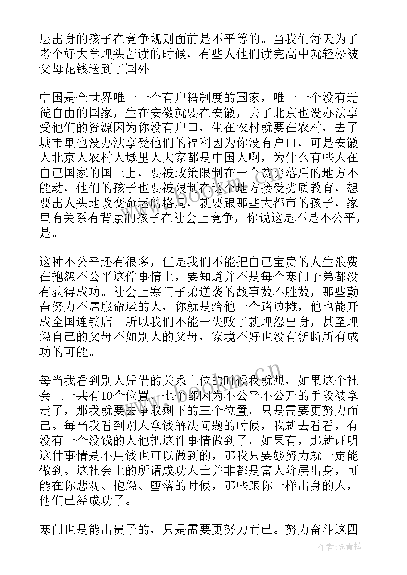 最新刘媛媛励志演讲的感想(汇总10篇)