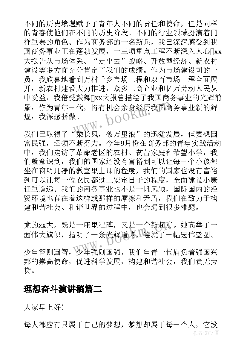 最新理想奋斗演讲稿 青春奋斗理想演讲稿(通用10篇)