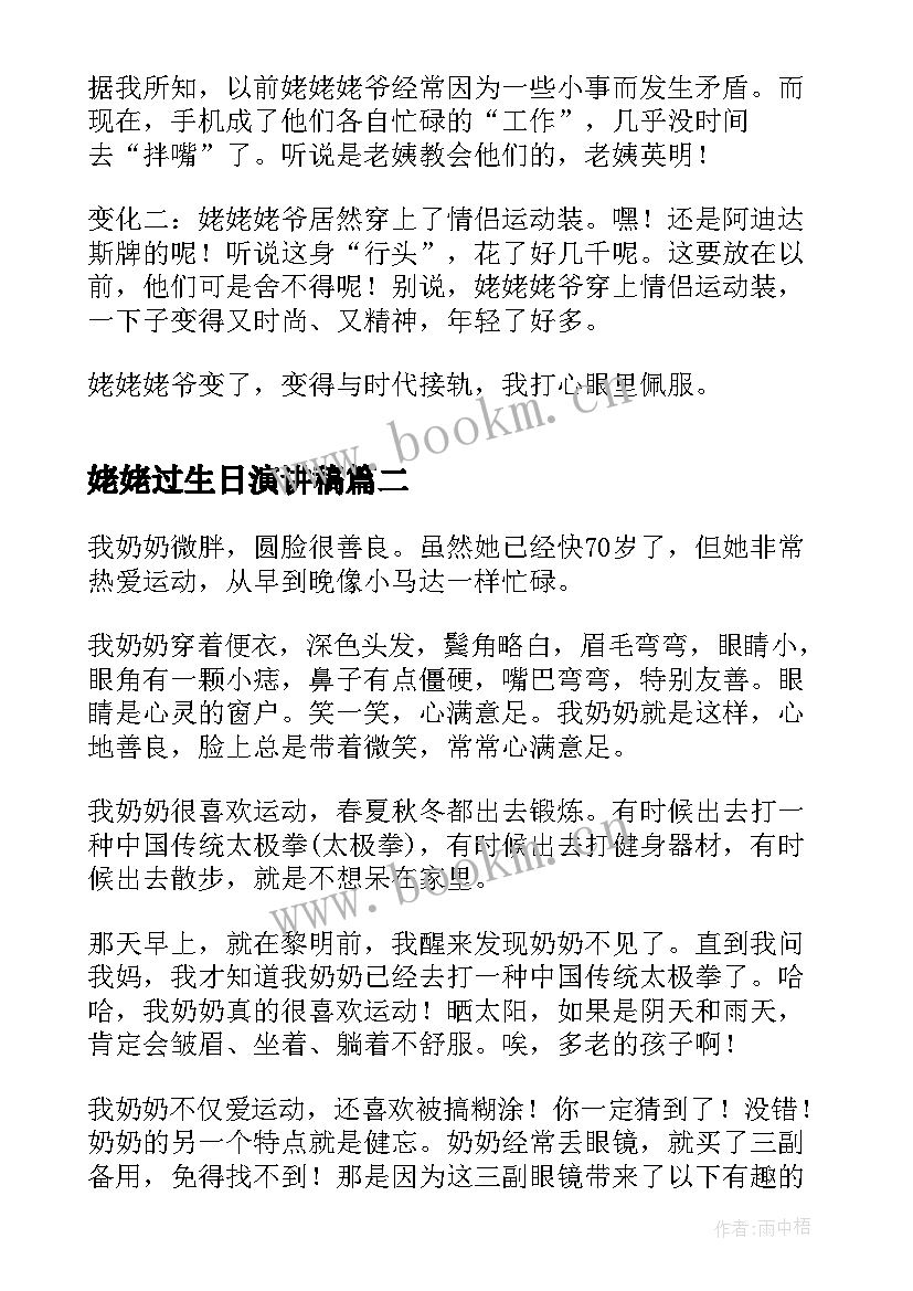 2023年姥姥过生日演讲稿 我的姥姥姥爷(大全5篇)