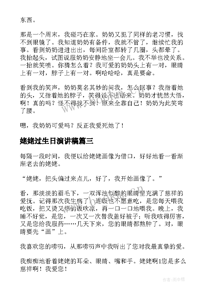 2023年姥姥过生日演讲稿 我的姥姥姥爷(大全5篇)