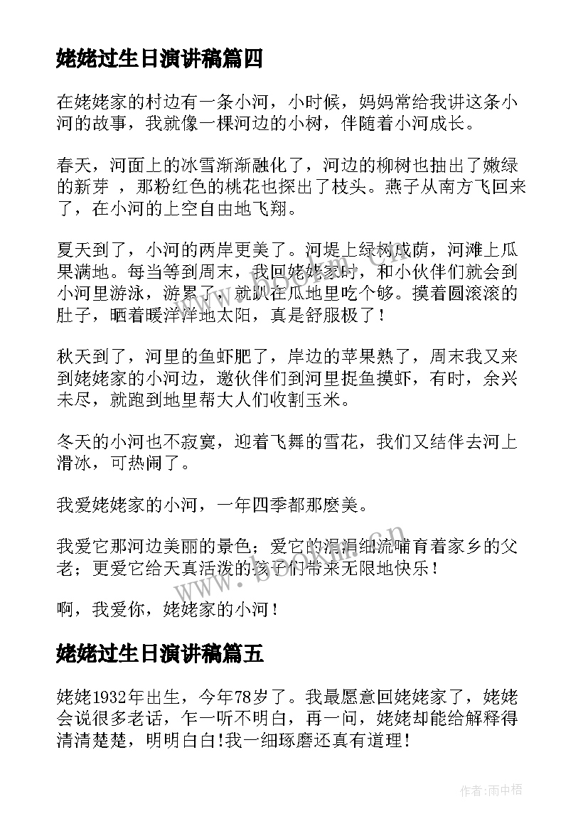 2023年姥姥过生日演讲稿 我的姥姥姥爷(大全5篇)