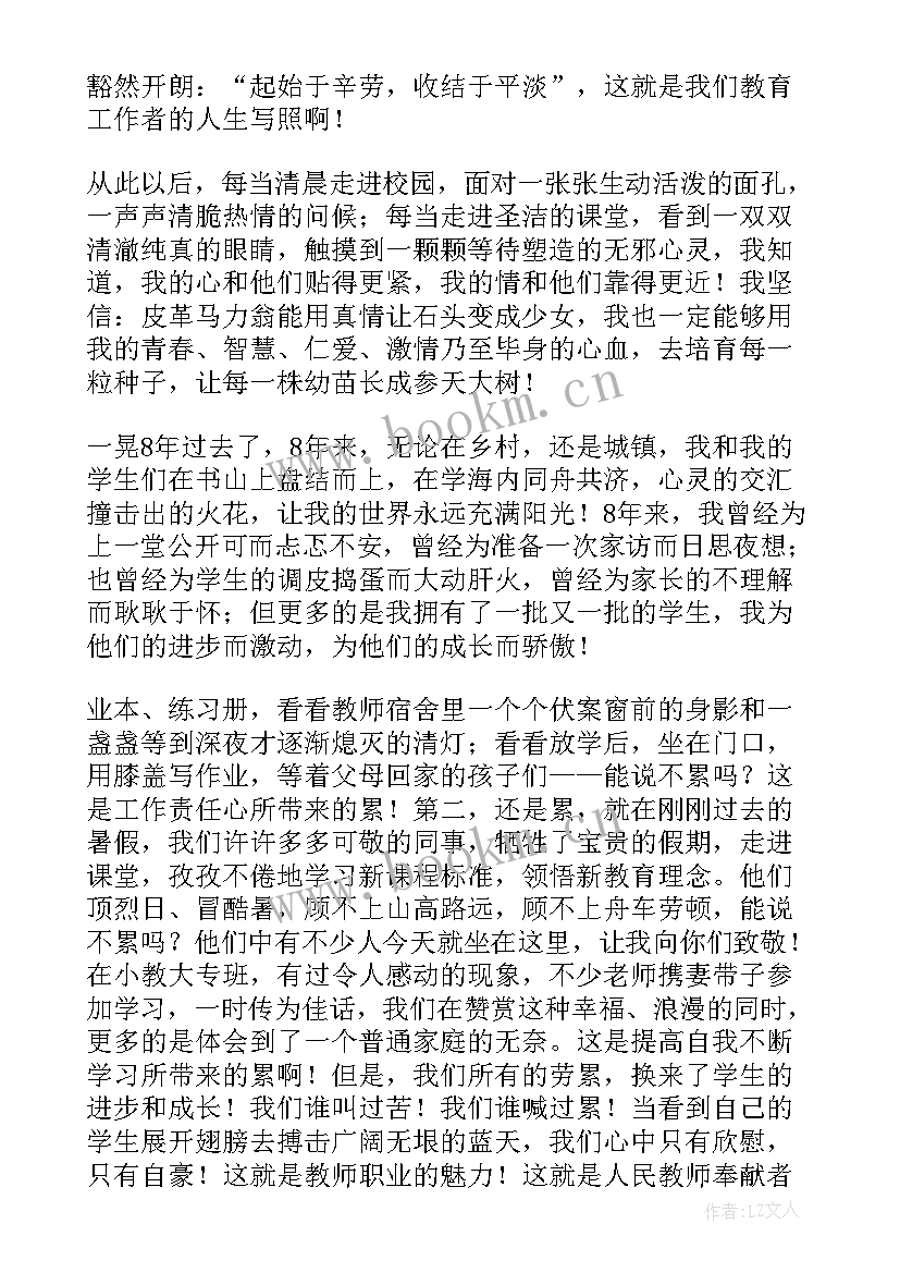 最新迎亚运教师演讲稿(大全7篇)