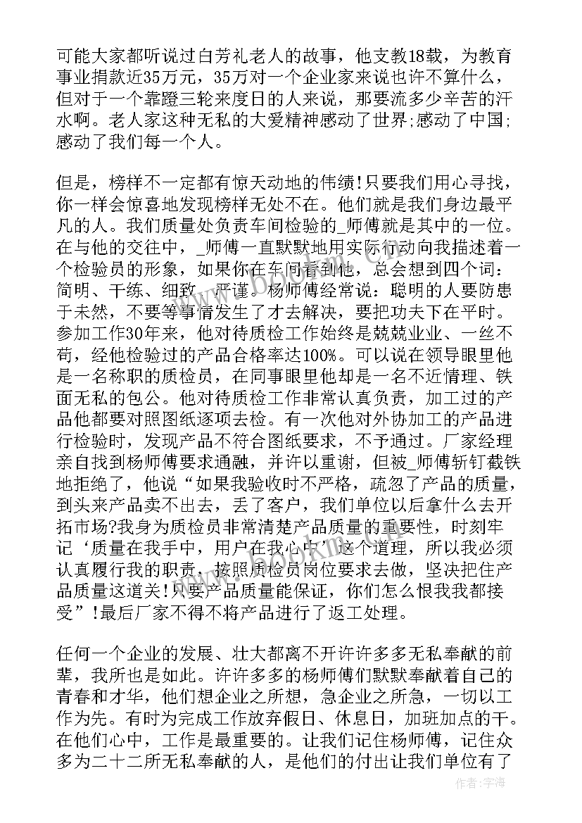 工地先锋人物 榜样的演讲稿(精选7篇)