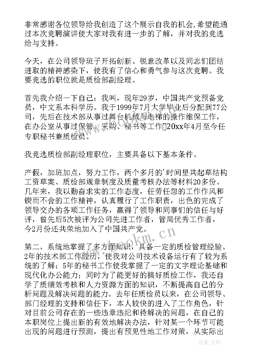 最新军工精神演讲稿 质检岗位竞聘演讲稿(汇总5篇)