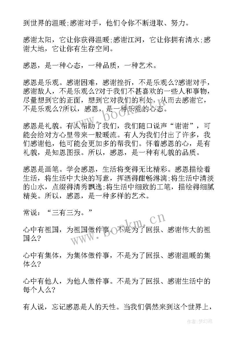 最新感恩母校演讲稿(优秀6篇)