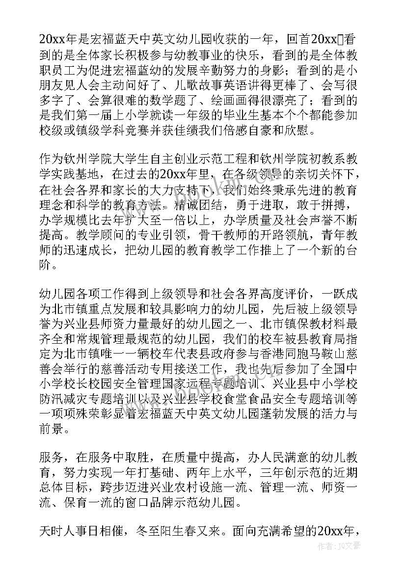 2023年企业迎新发言 迎新年演讲稿(优质6篇)