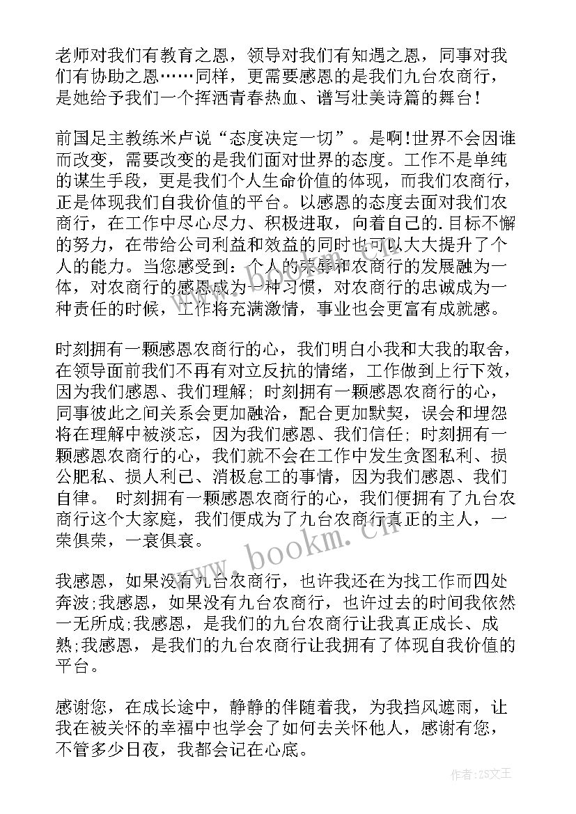 2023年农发行感恩演讲稿 感恩演讲稿企业感恩演讲稿(优秀10篇)