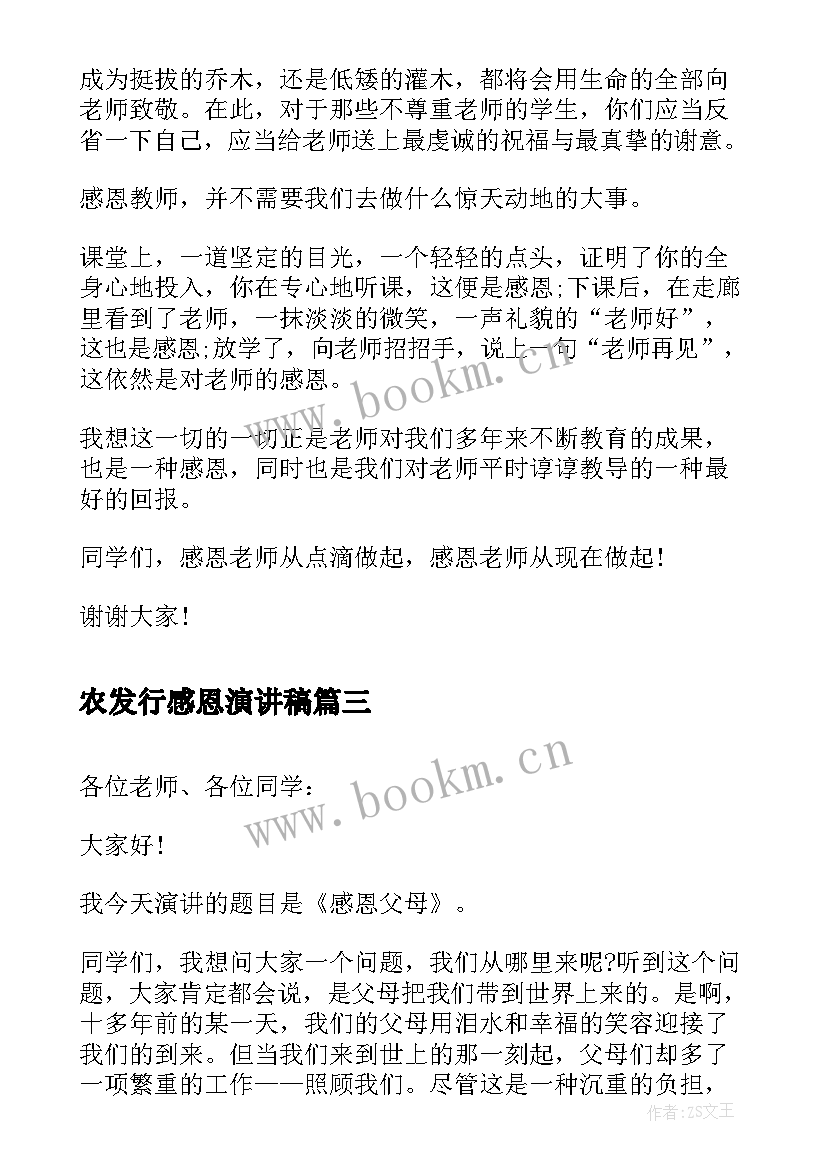 2023年农发行感恩演讲稿 感恩演讲稿企业感恩演讲稿(优秀10篇)