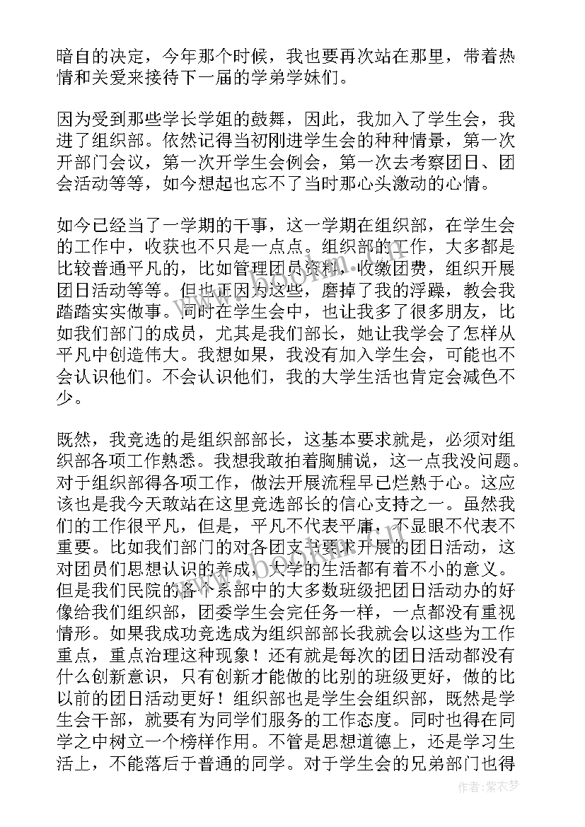 2023年大学竞选部长发言(通用6篇)