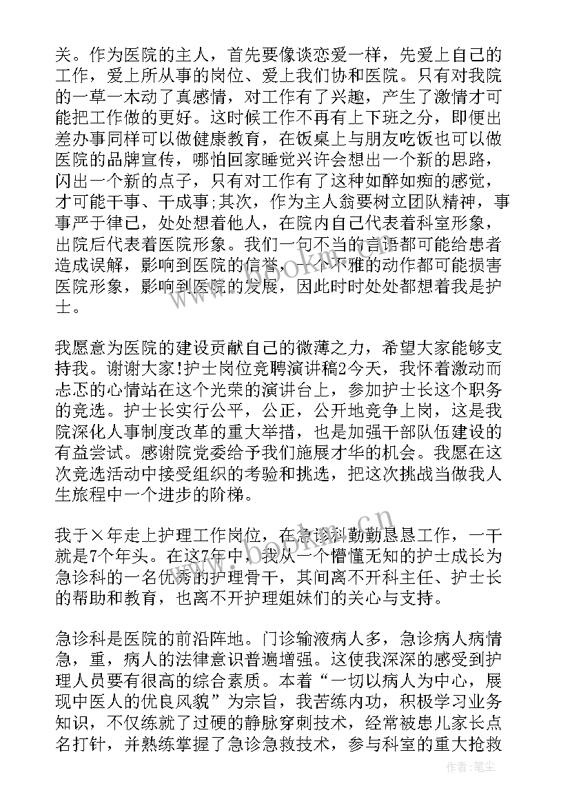 竞聘法务岗位演讲稿 岗位竞聘演讲稿(实用7篇)