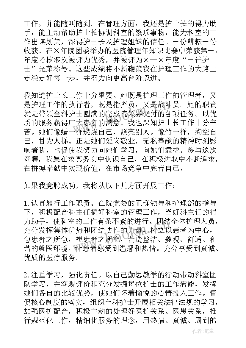 竞聘法务岗位演讲稿 岗位竞聘演讲稿(实用7篇)