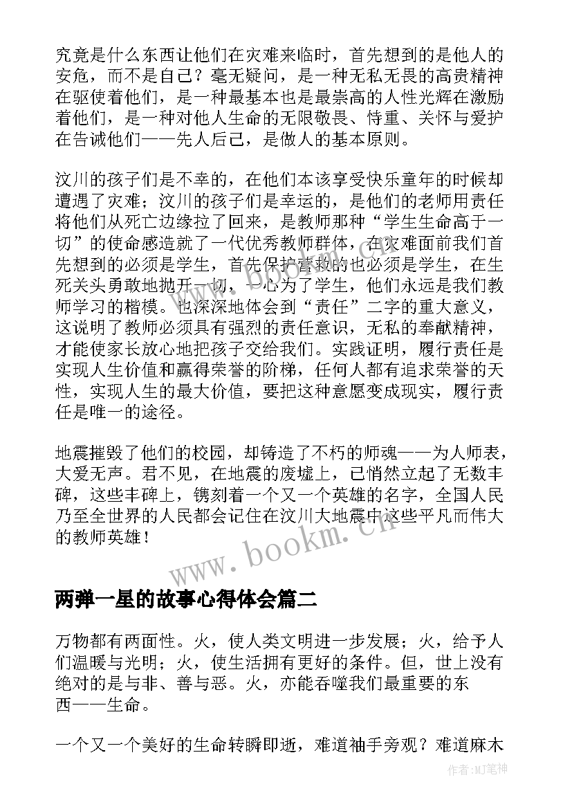 2023年两弹一星的故事心得体会(汇总5篇)