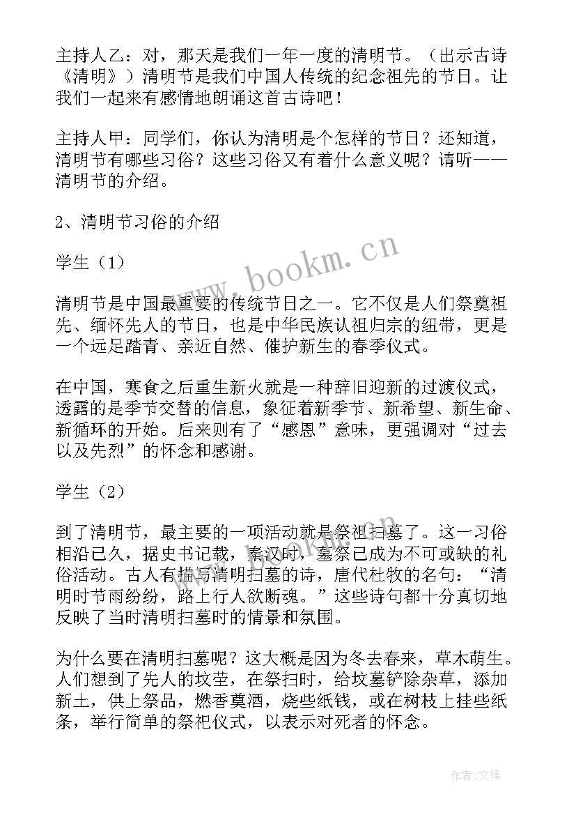 2023年弘扬正能量班会班会 缅怀先烈弘扬革命精神班会教案(汇总6篇)