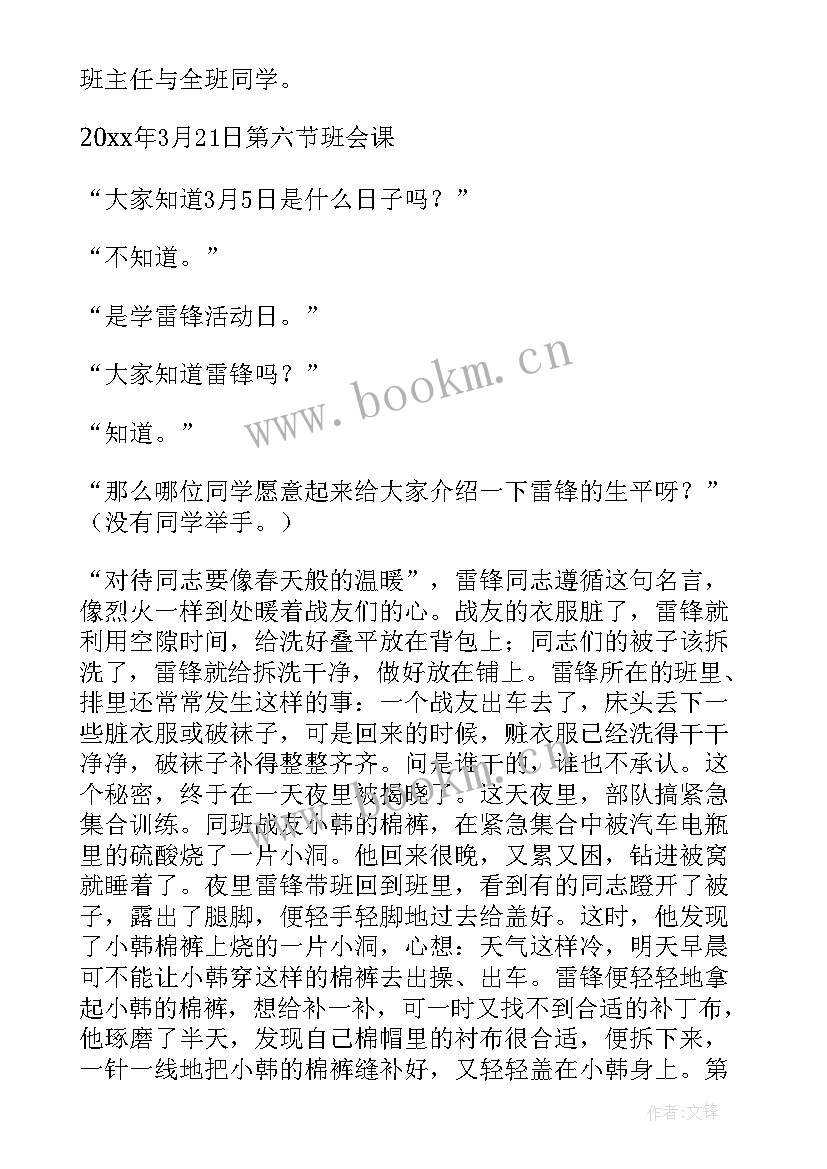 2023年弘扬正能量班会班会 缅怀先烈弘扬革命精神班会教案(汇总6篇)