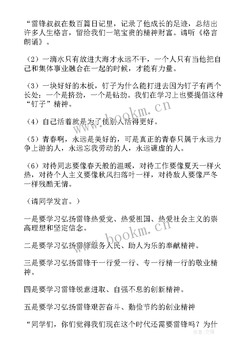 2023年弘扬正能量班会班会 缅怀先烈弘扬革命精神班会教案(汇总6篇)