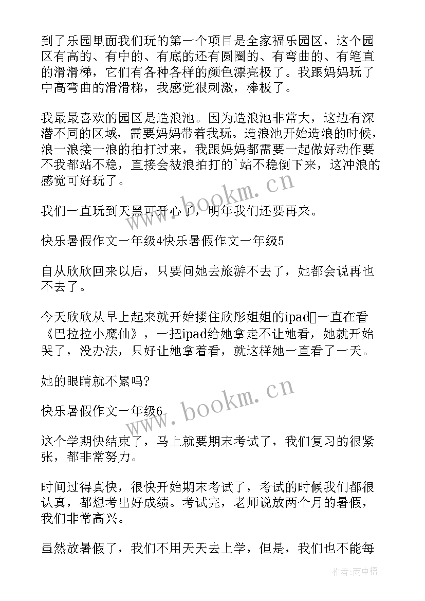 最新爸爸的快乐你想象不到你知道吗 爸爸陪伴心得体会一年级(模板8篇)