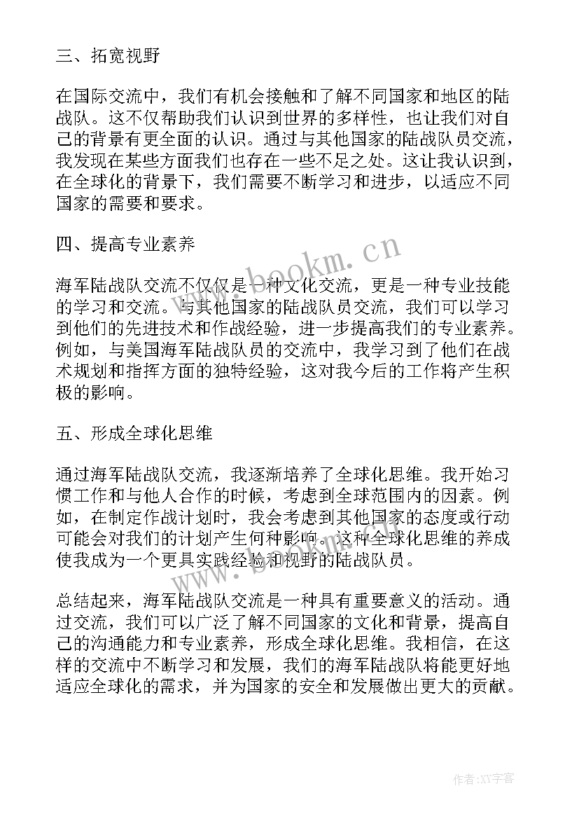 最新海军陆战队交流心得体会(优秀6篇)