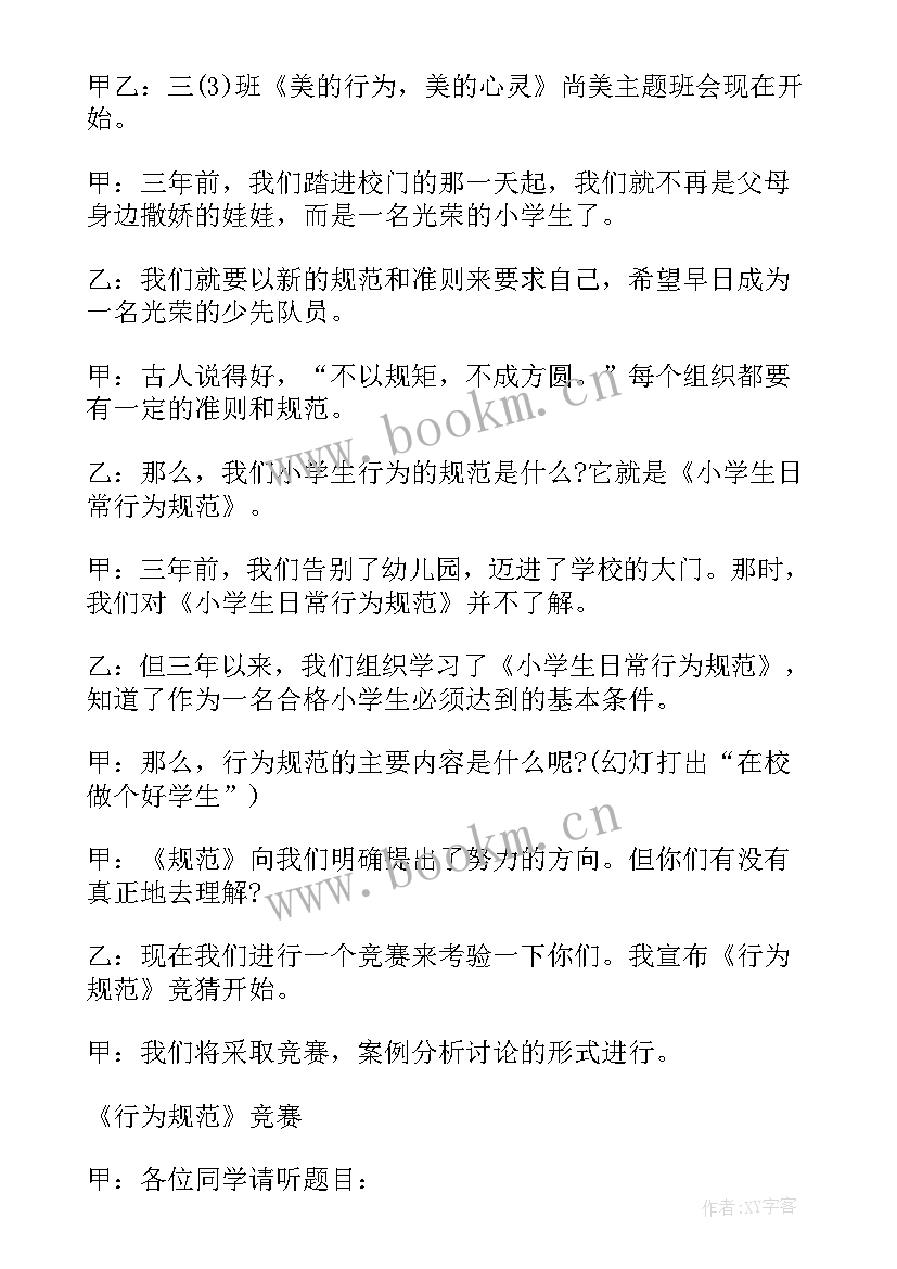 最新幼师班会内容 班会班主任教学总结(大全8篇)