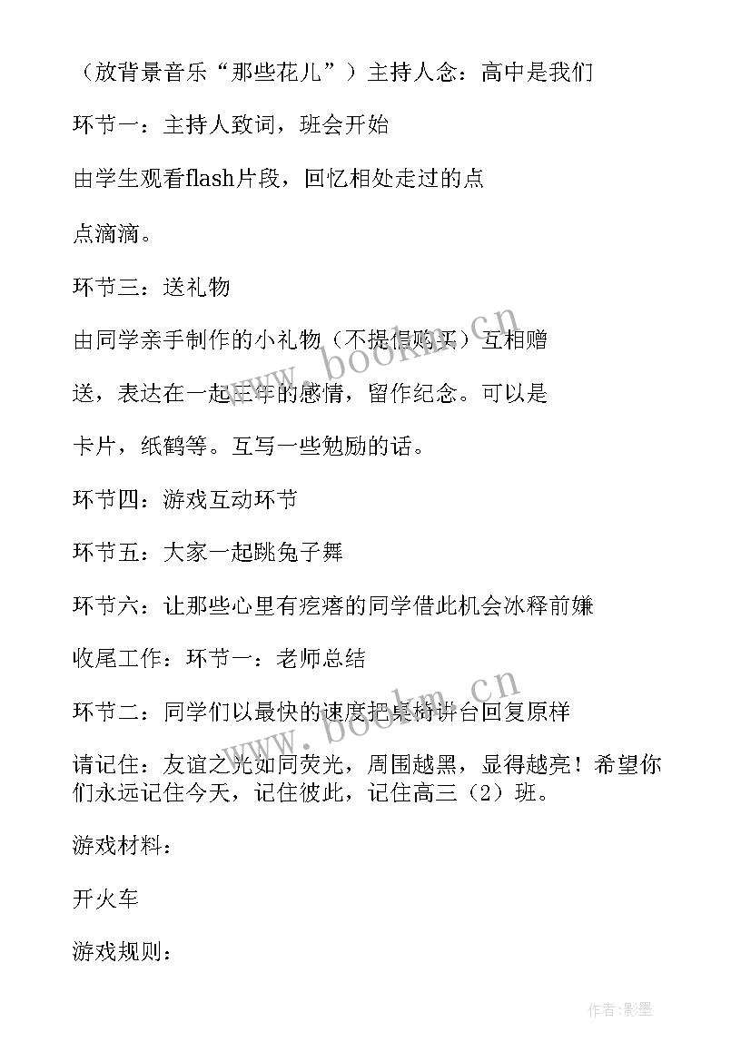 最新友爱班会教案(汇总5篇)