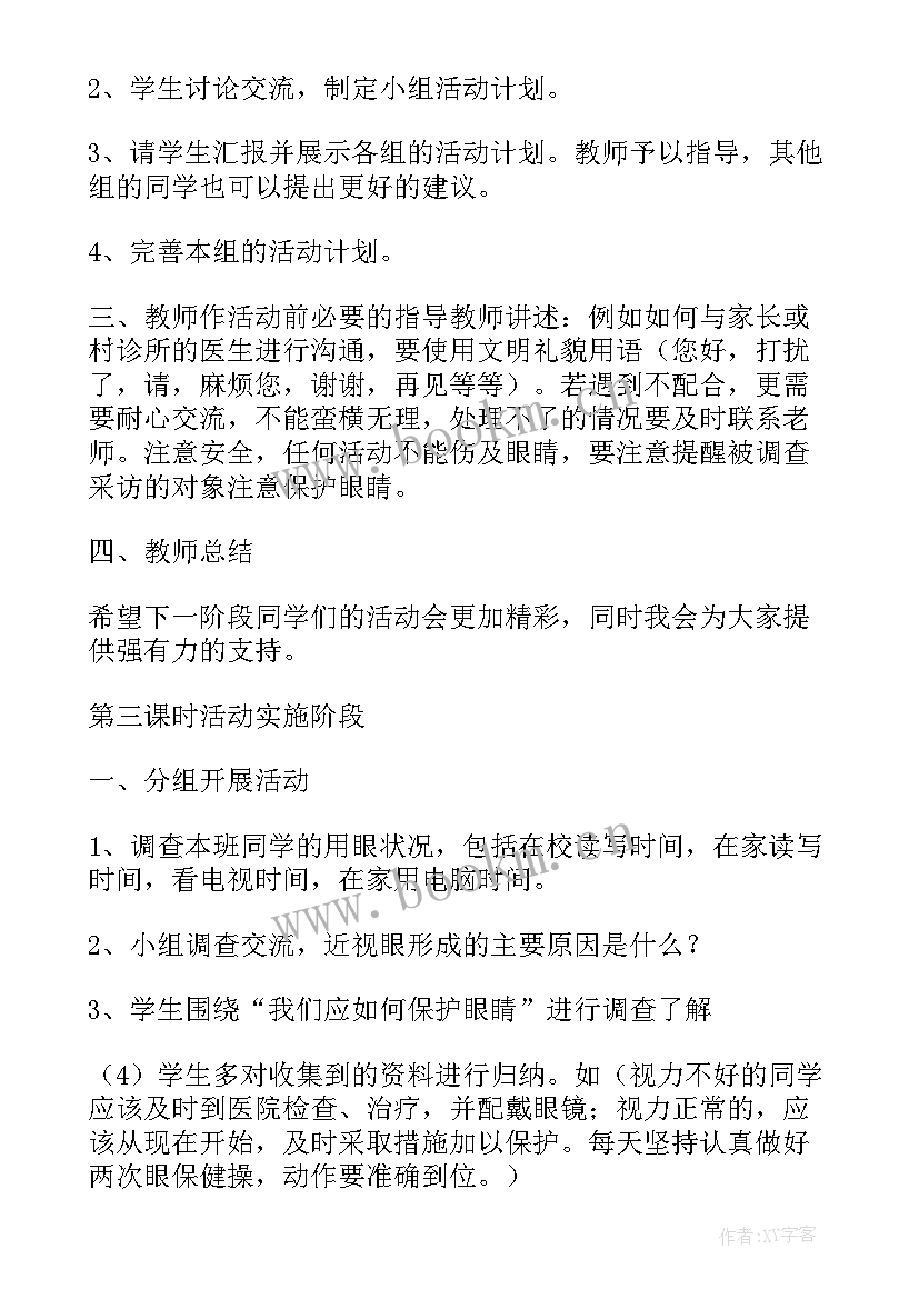 爱护我们的眼睛班会教案(汇总6篇)