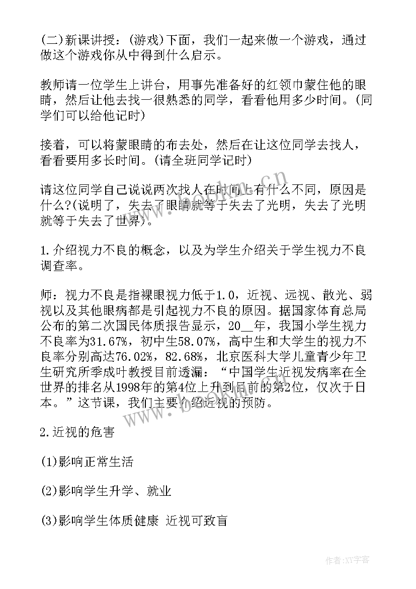 爱护我们的眼睛班会教案(汇总6篇)