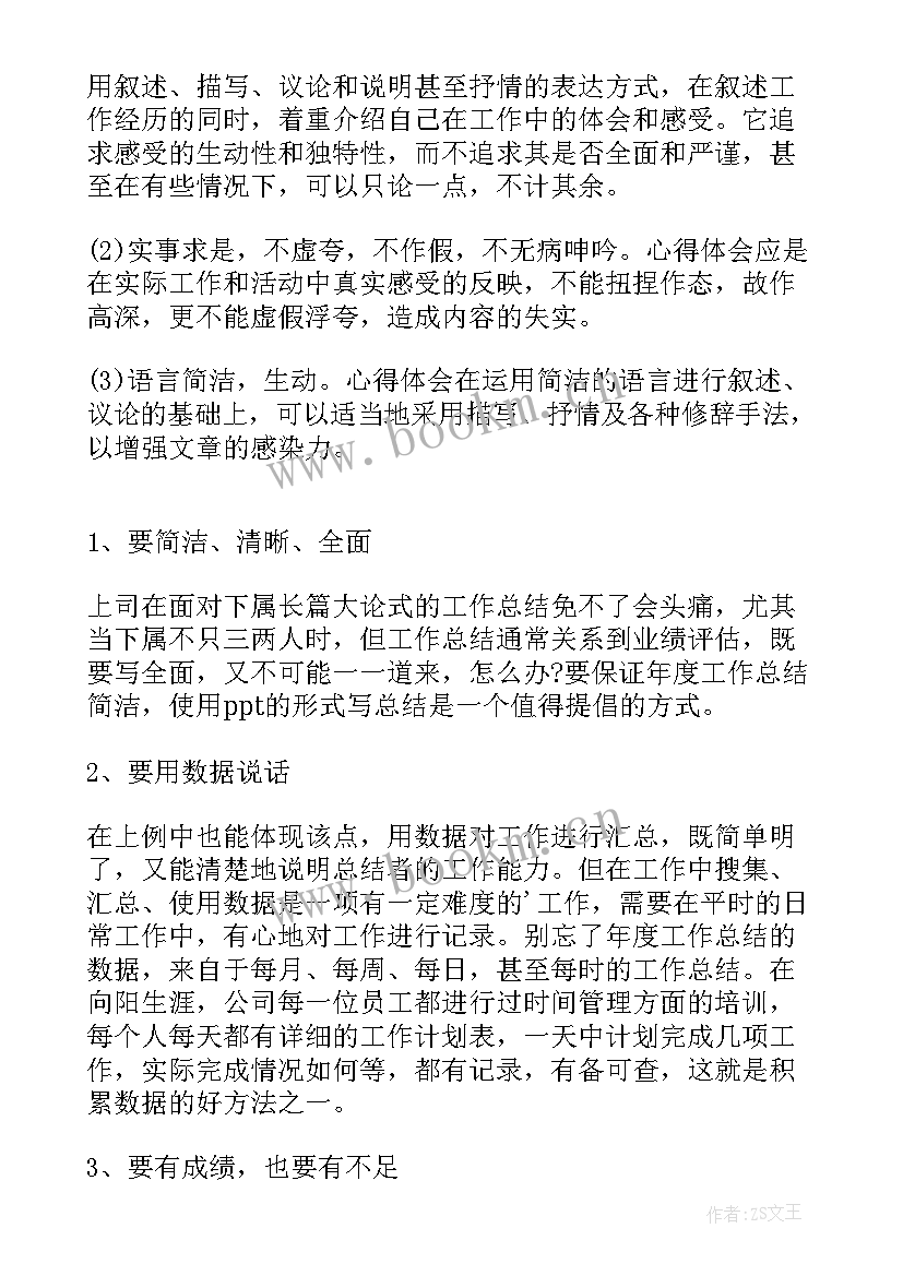 心得体会的格式的 x心得体会格式(大全7篇)