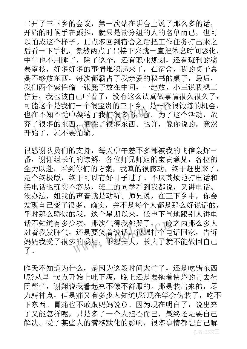 心得体会的格式的 x心得体会格式(大全7篇)