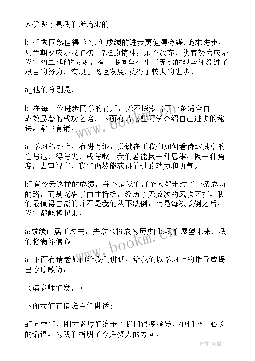 读书班会主持稿(优质5篇)