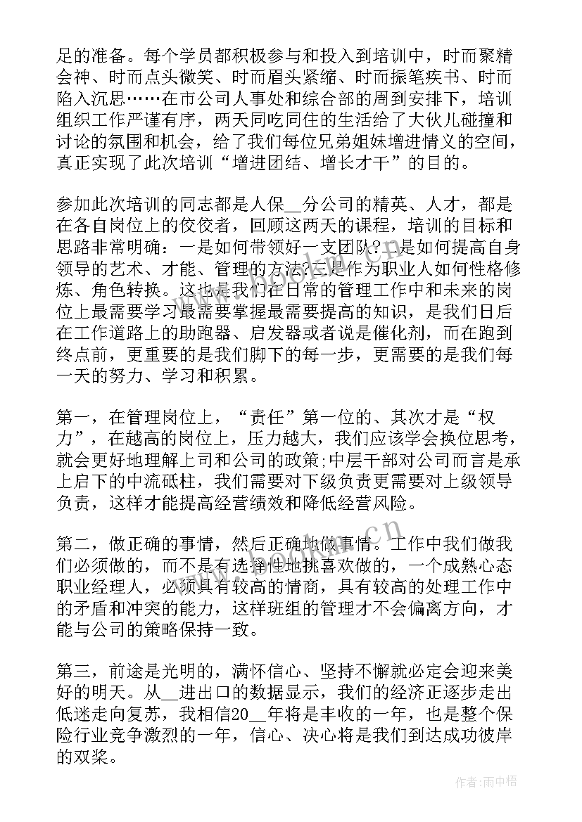 最新保险心得体会的 新保险心得体会(实用10篇)