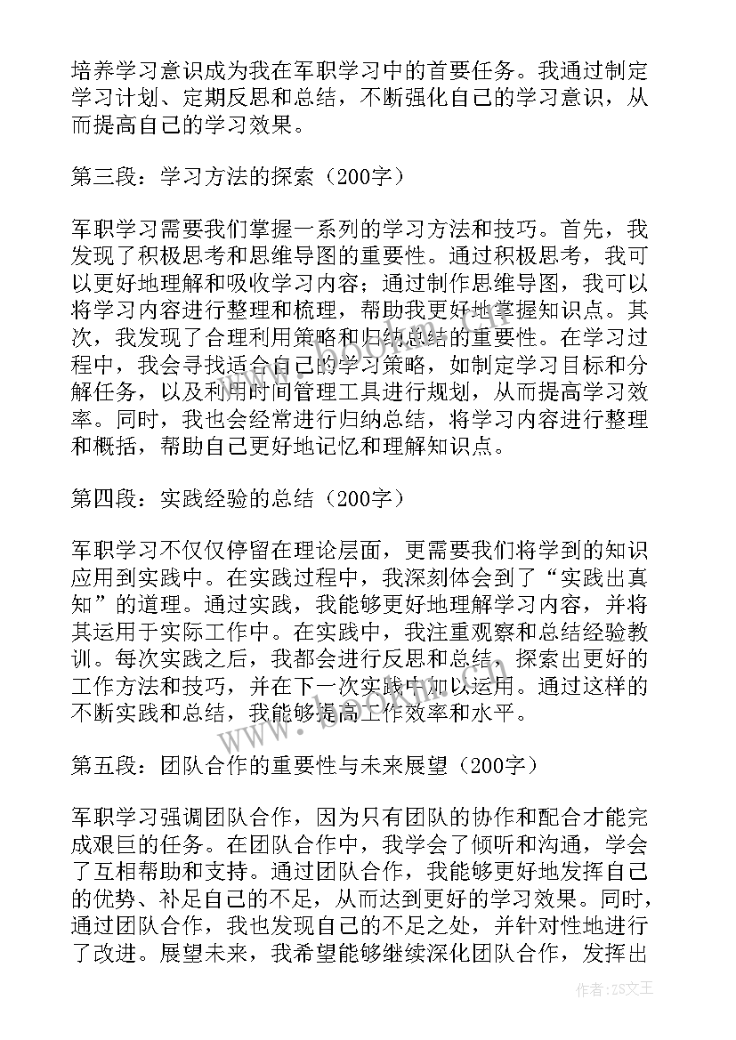 2023年军职心得体会 军训心得体会心得体会(模板9篇)