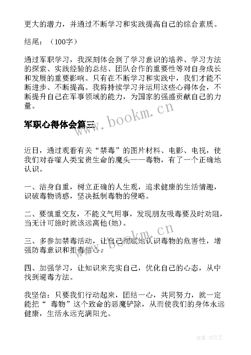 2023年军职心得体会 军训心得体会心得体会(模板9篇)