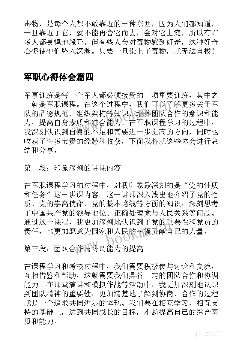 2023年军职心得体会 军训心得体会心得体会(模板9篇)