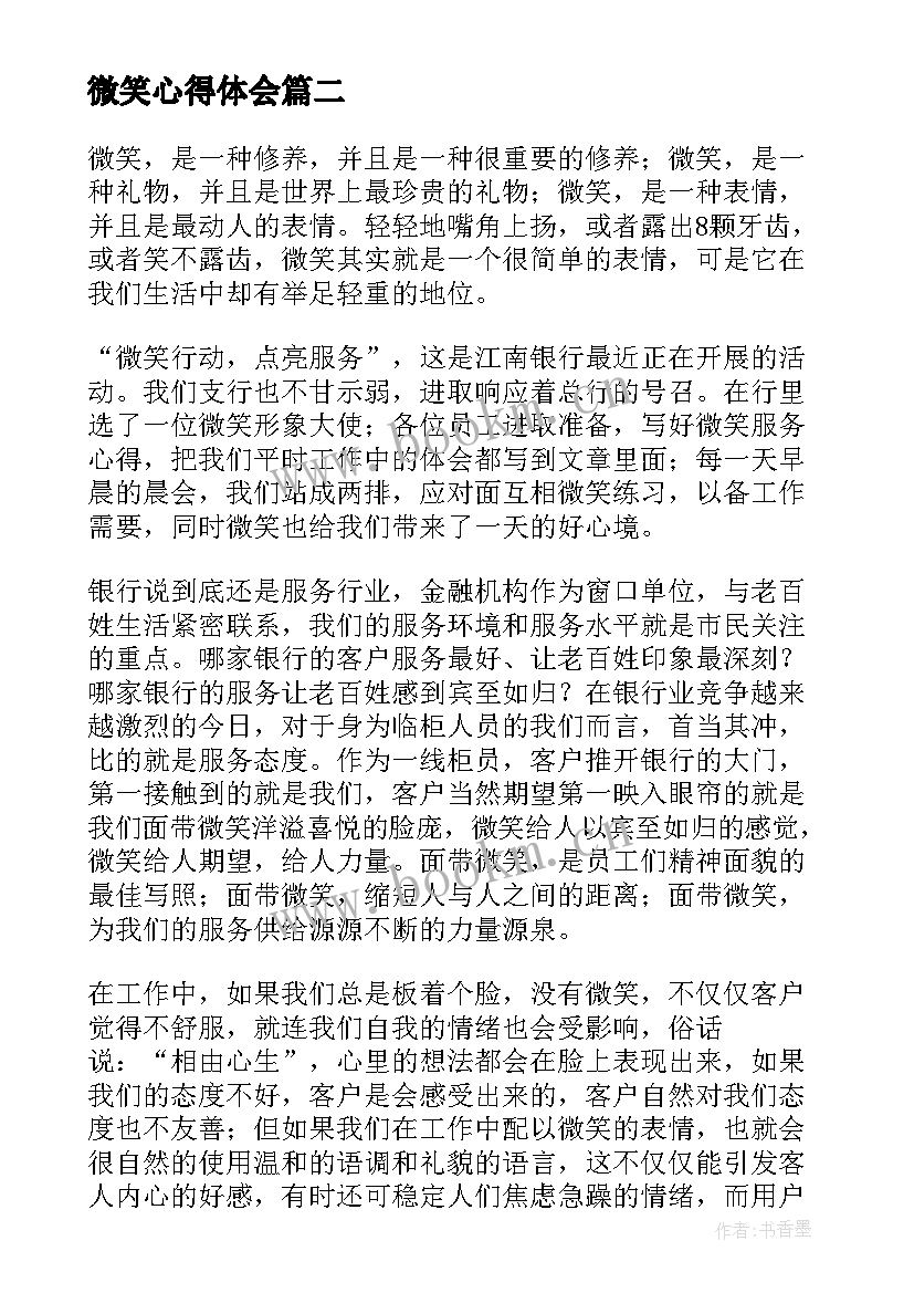 最新微笑心得体会 微笑周心得体会(优秀10篇)