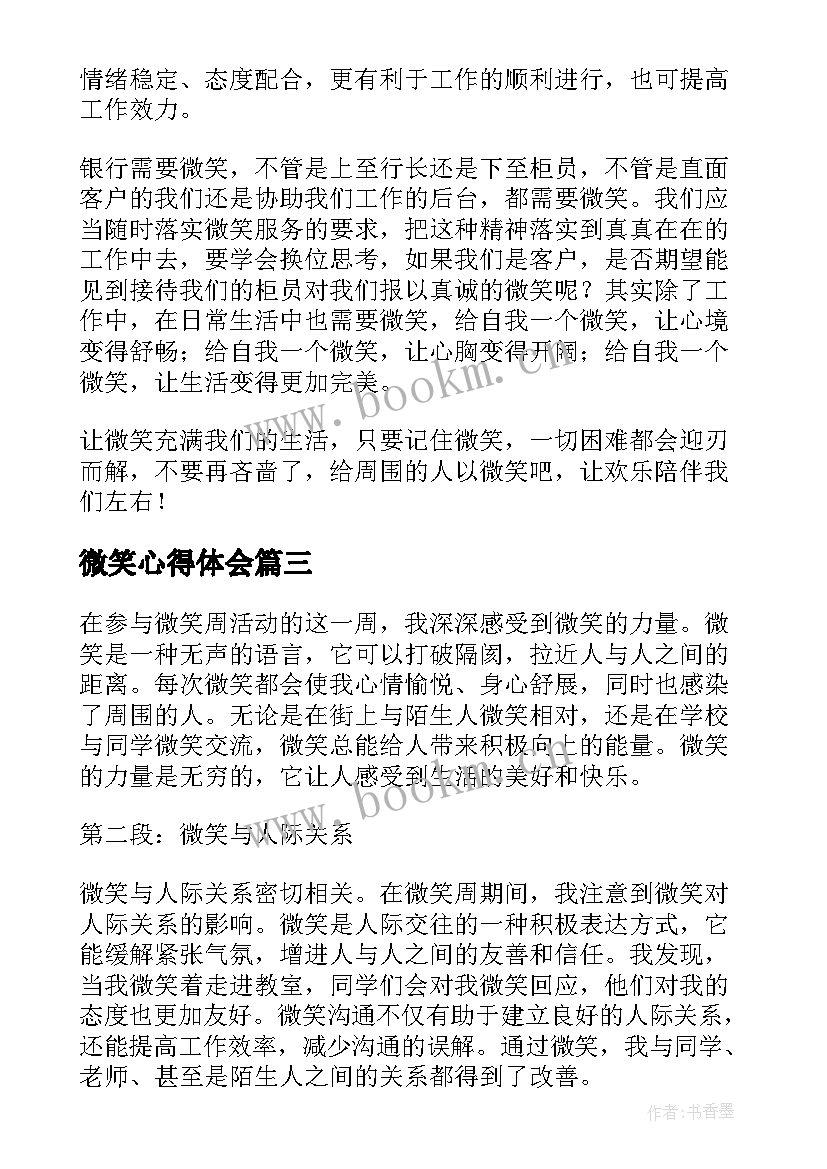 最新微笑心得体会 微笑周心得体会(优秀10篇)