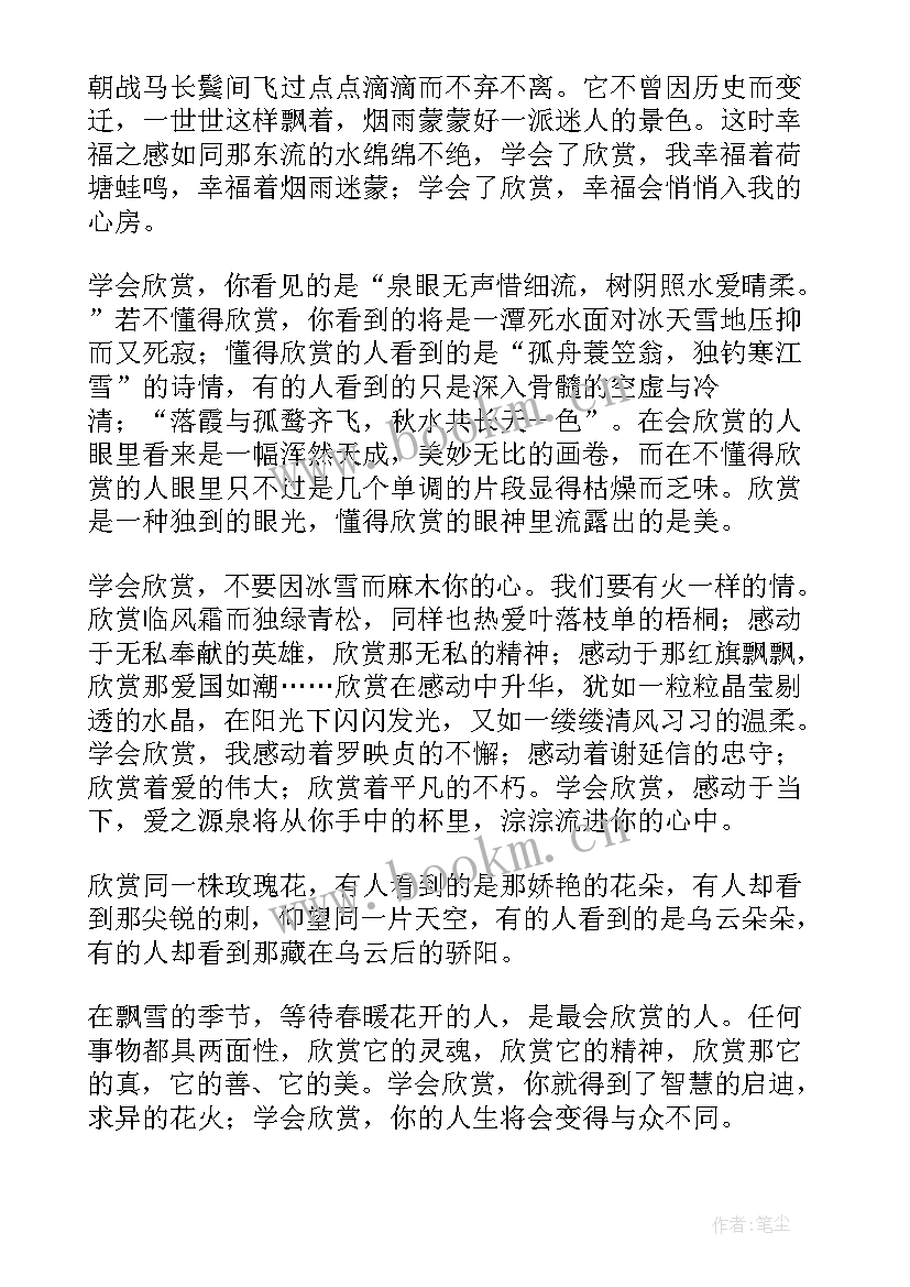 幼师演讲稿榜样在身边 学会欣赏为演讲稿(通用5篇)