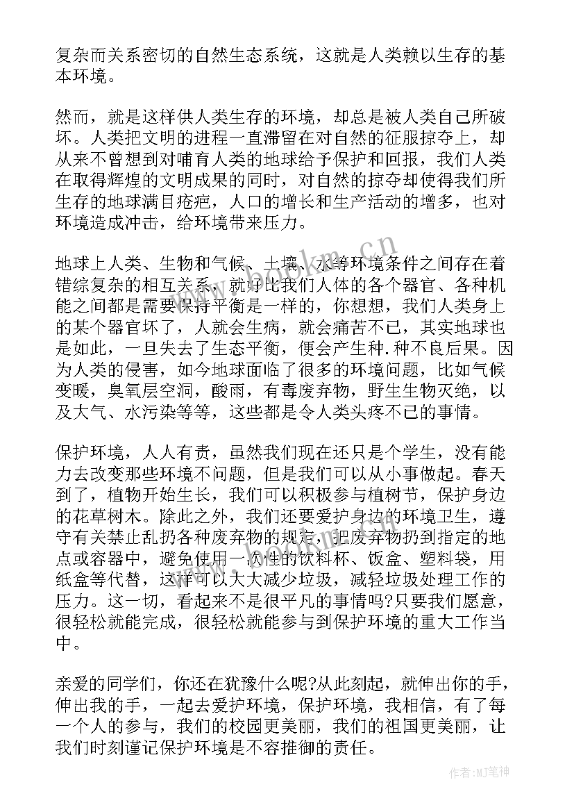 最新环保绿色的演讲稿 绿色环保演讲稿(模板5篇)