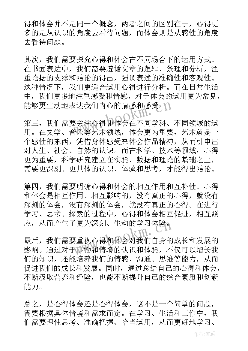 2023年jci心得体会(通用9篇)