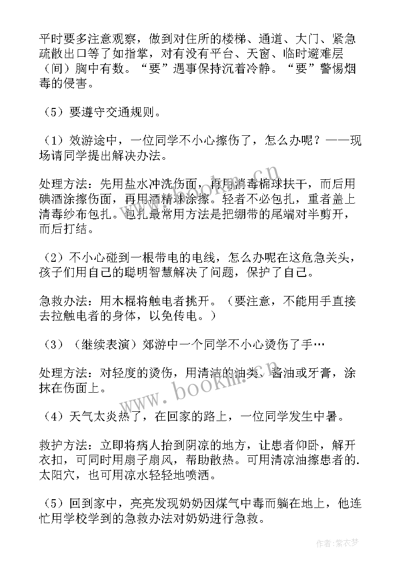 最新学生安全班会内容 安全教育班会策划书(精选5篇)