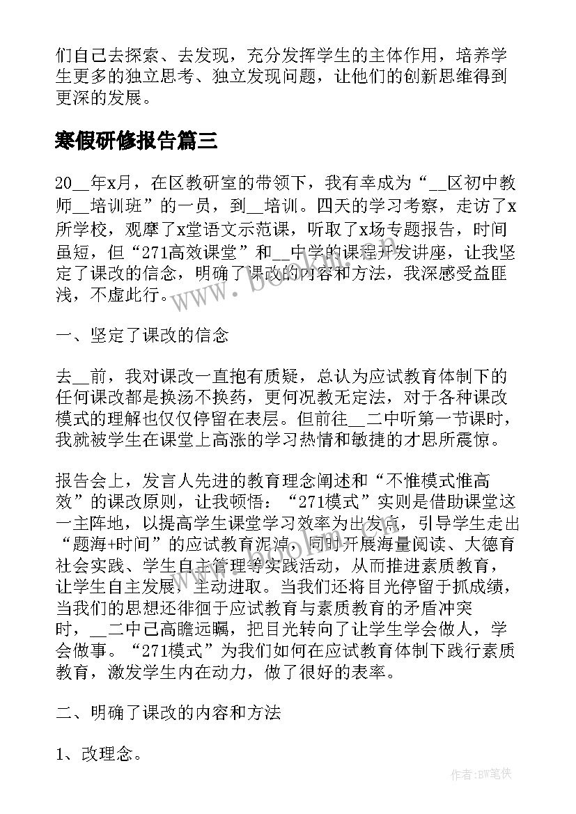 寒假研修报告 教师寒假学习研修工作总结(通用5篇)