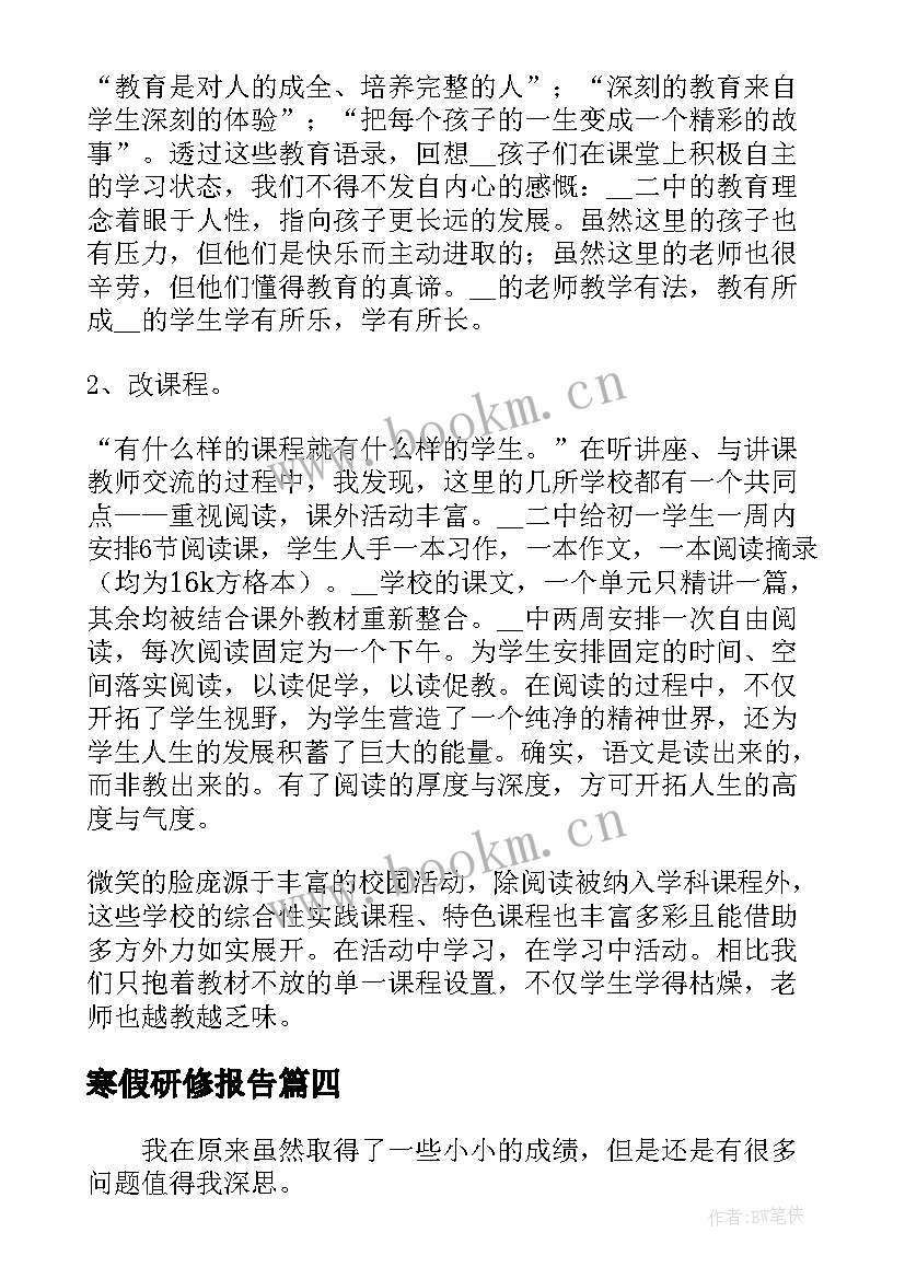 寒假研修报告 教师寒假学习研修工作总结(通用5篇)