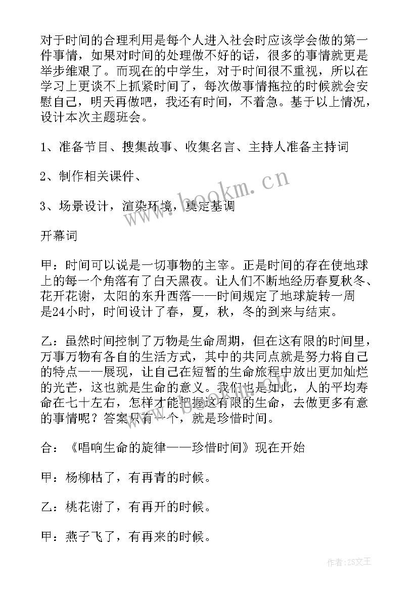 班会设计方案自信的内容(模板8篇)