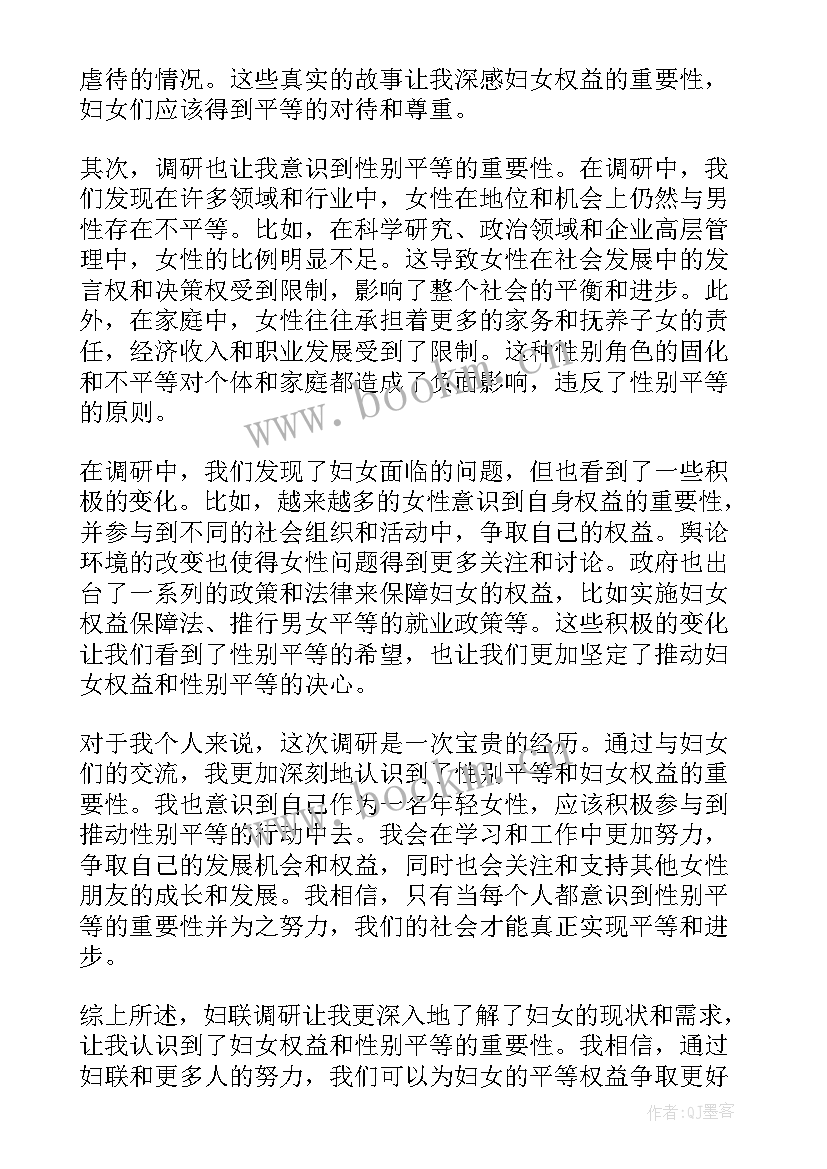 妇联心得体会 妇联普法心得体会(优秀7篇)