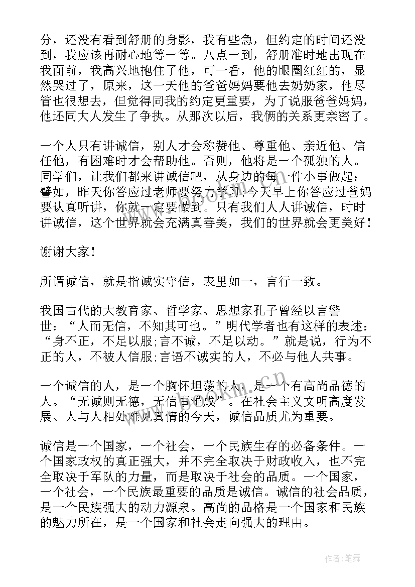 2023年道德讲坛诚信演讲稿 诚信道德演讲稿(精选5篇)