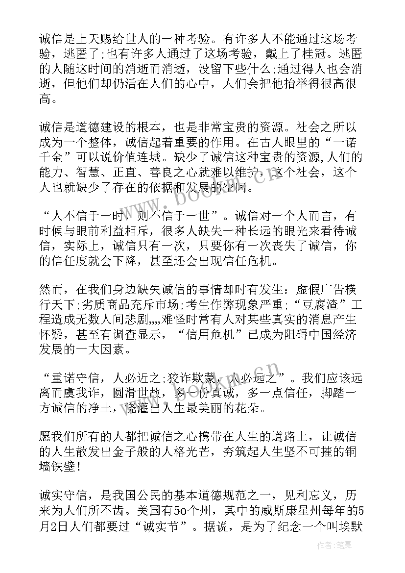 2023年道德讲坛诚信演讲稿 诚信道德演讲稿(精选5篇)