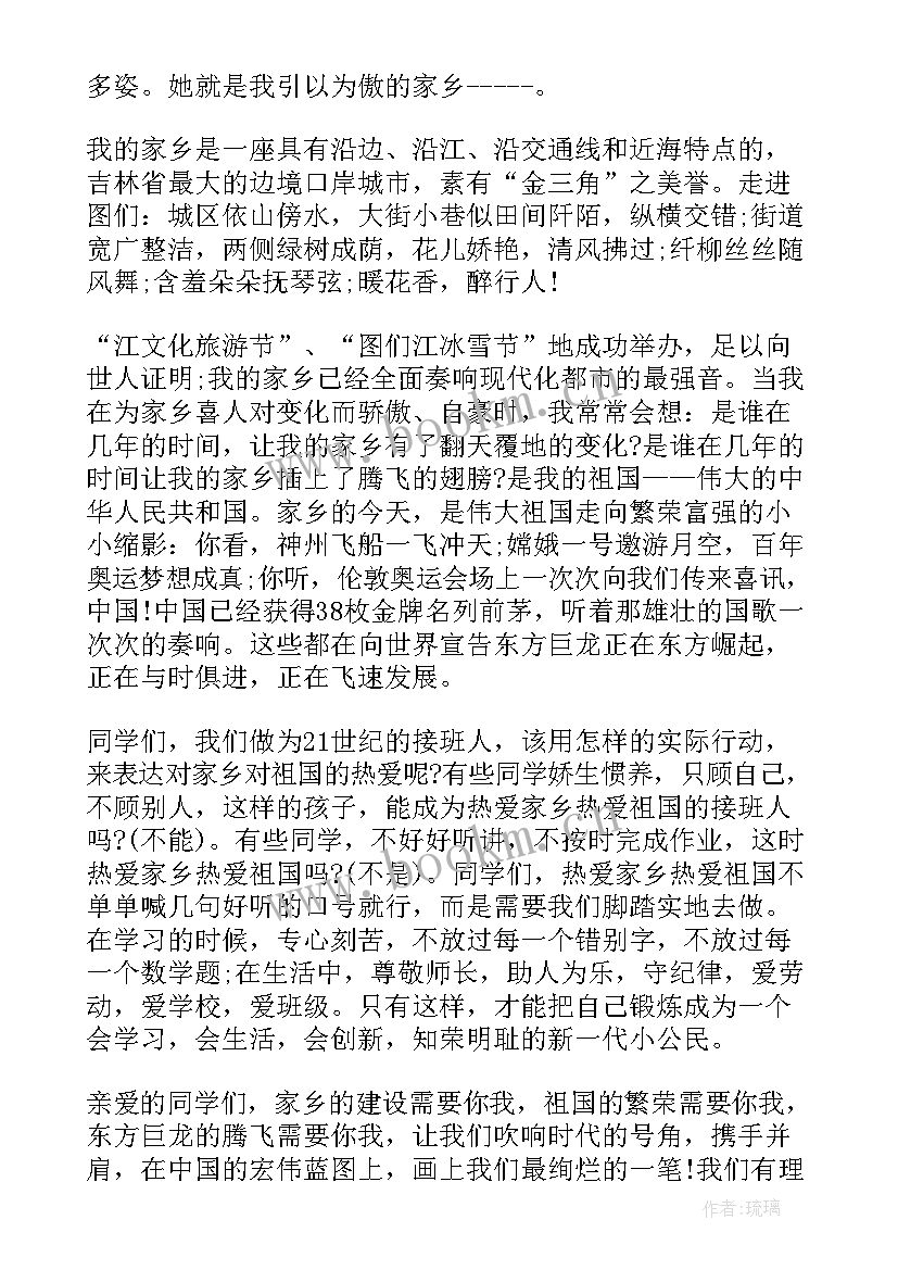 最新我为家乡代言演讲(优质6篇)