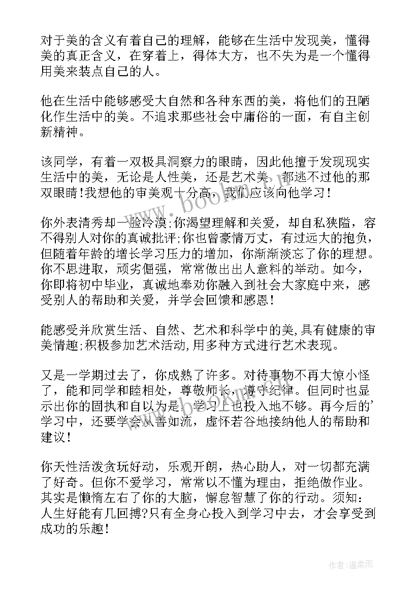 2023年审美心得体会(优秀6篇)