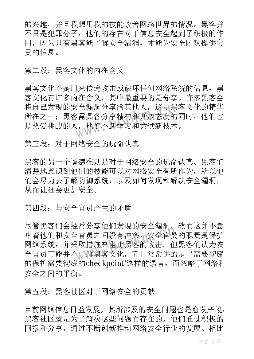 2023年黑客读后感 心得体会学习心得体会(汇总10篇)