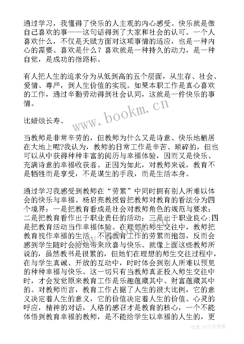 2023年教师违规办班心得体会(实用9篇)